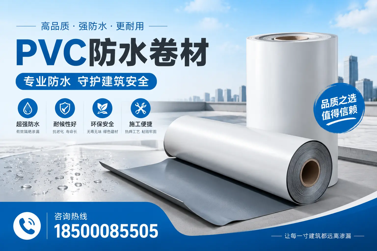 滨州地区pvc防水卷材的市场现状与发展趋势