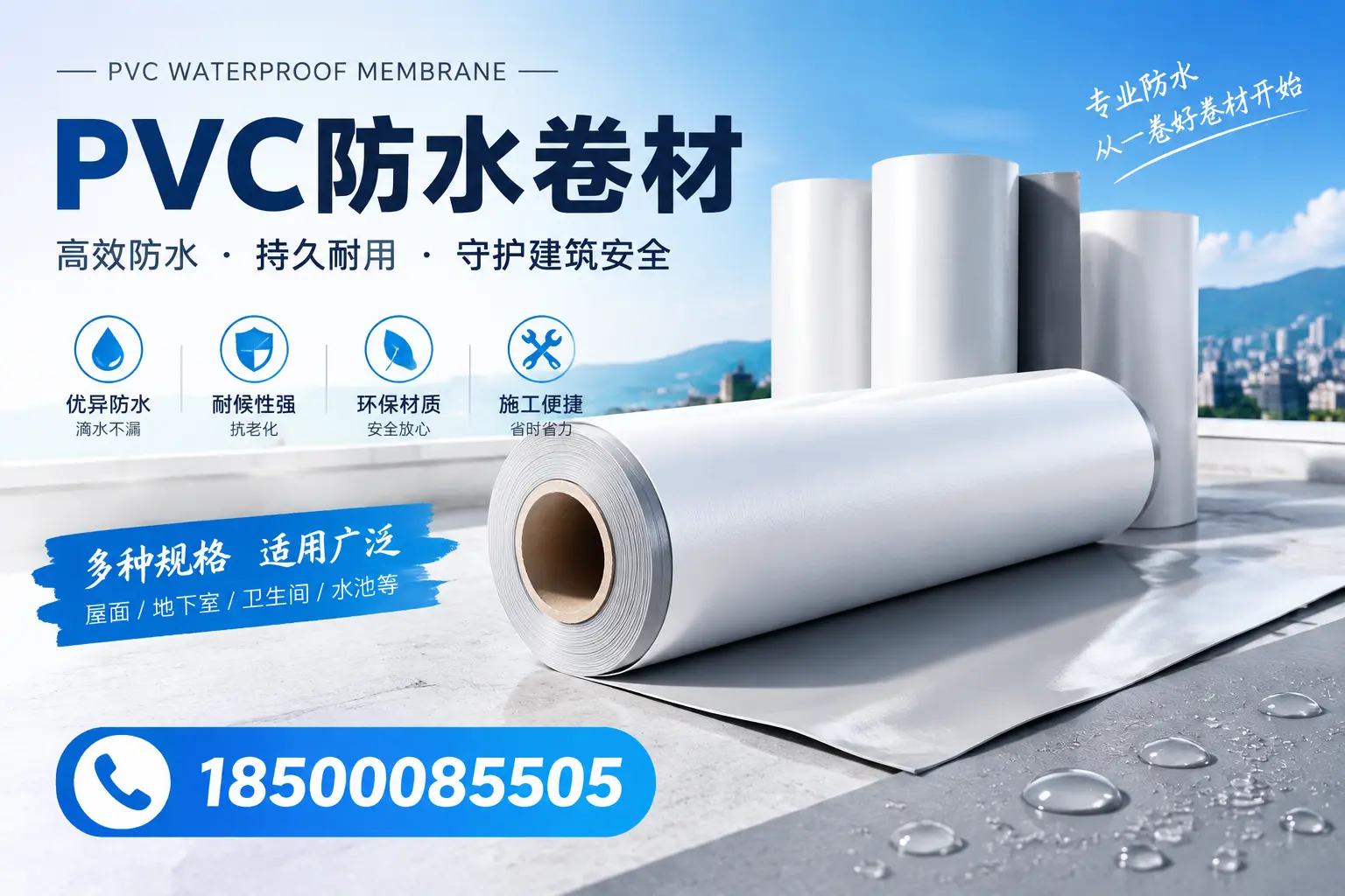 如何选择适合的PVC防水卷材?专家为您解答滨州的需求