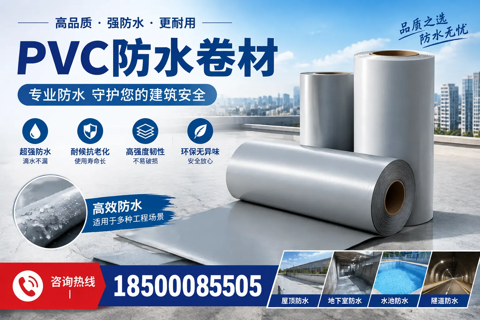在滨州选择PVC防水卷材时，哪些品牌值得信赖？