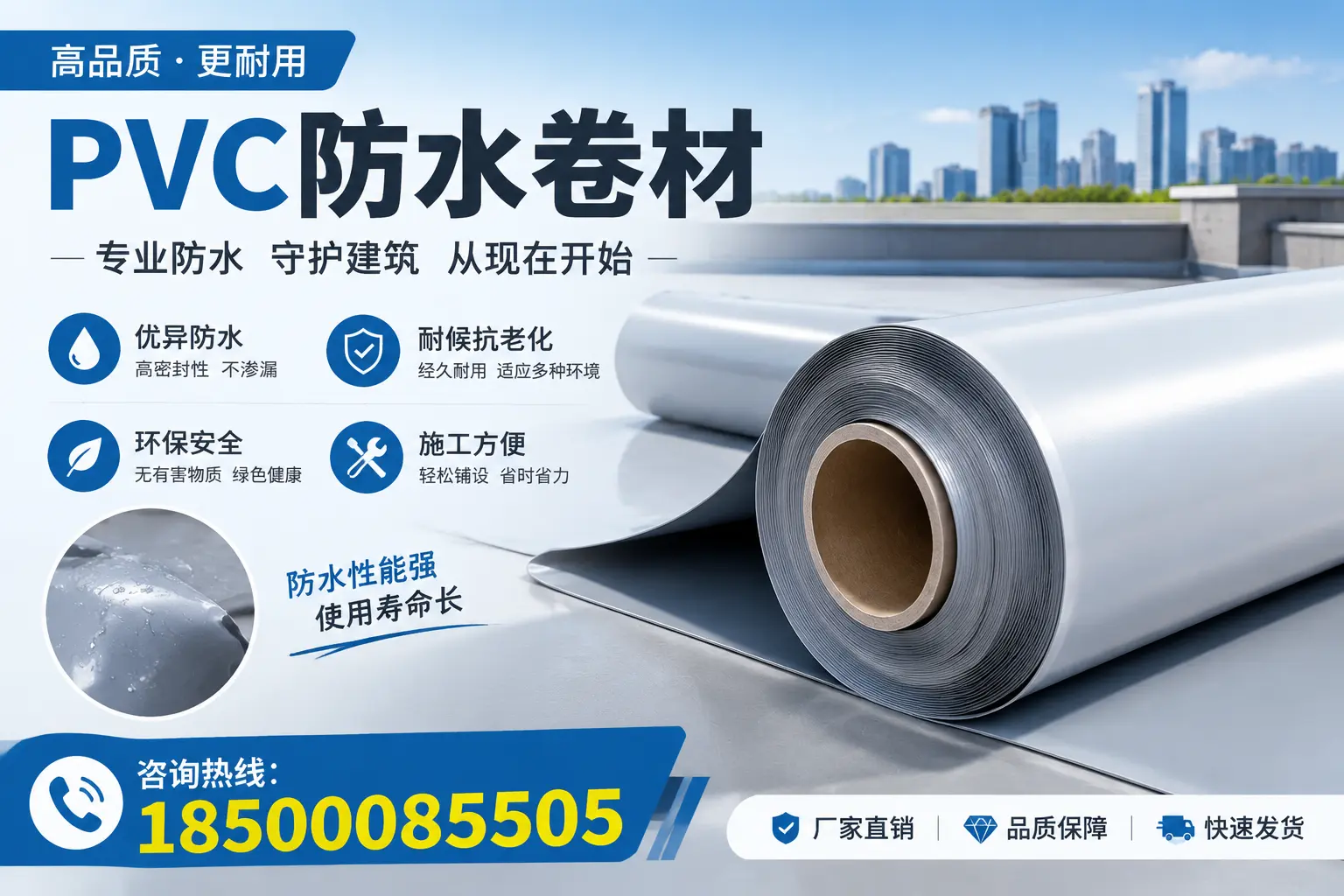 滨州地区pvc防水卷材的施工注意事项